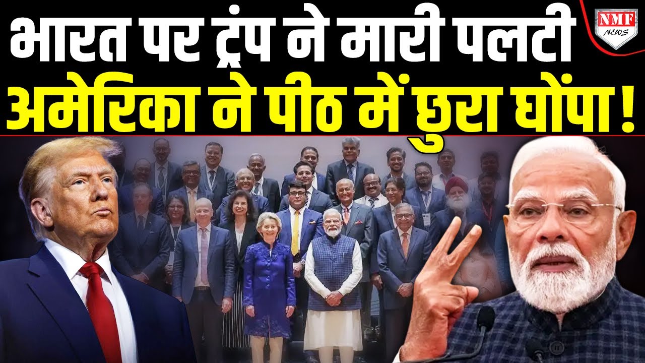 खुद Russia के साथ गलबहियां कर रहा America और भारत पर पलट दिया फैसला !