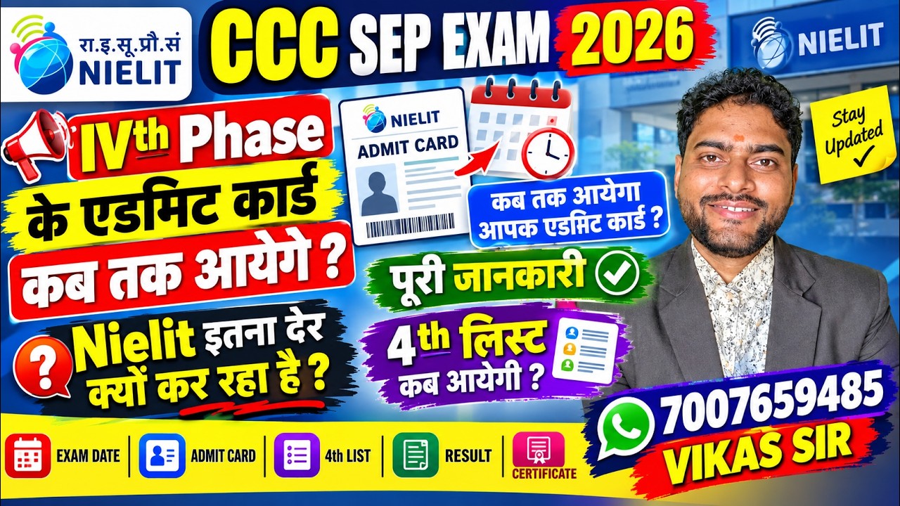 🚀CCC SEP EXAM 2026 | 4th Phase के एडमिट कार्ड कब तक आयेगे | Nielit इतना देर क्यों कर रहा है