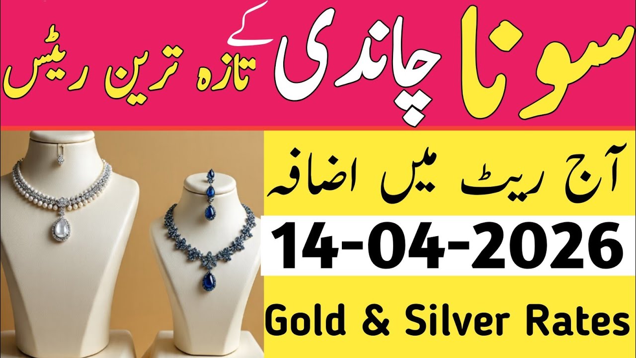 Silver rate in Pakistan | today new silver rate | today new gold rate | aaj Chandi ka rate | gold 