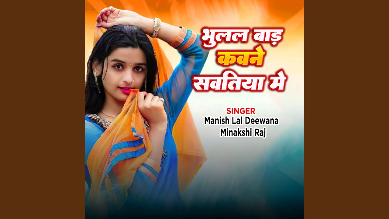 Bhulal Bada Kavne Savtiya Me
