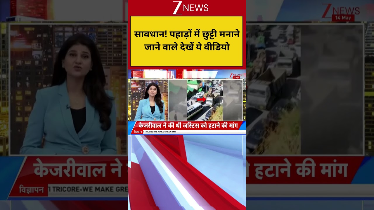 Shimla News : सावधान! पहाड़ों में छुट्टी मनाने जाने वाले देखें ये वीडियो I Shimla I ZEE News