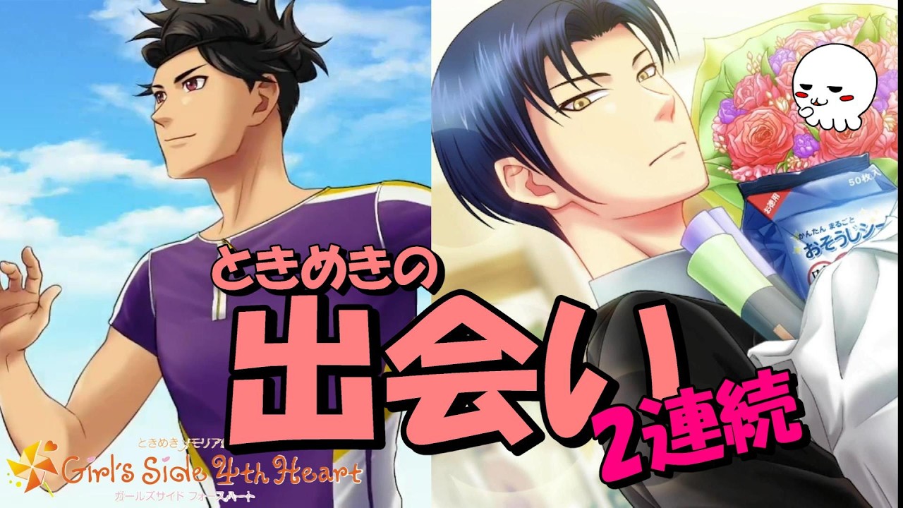 全力サッカー 夜ノ介くんの初ゴール【ネタバレあり】ときメモGS4切り抜き#8