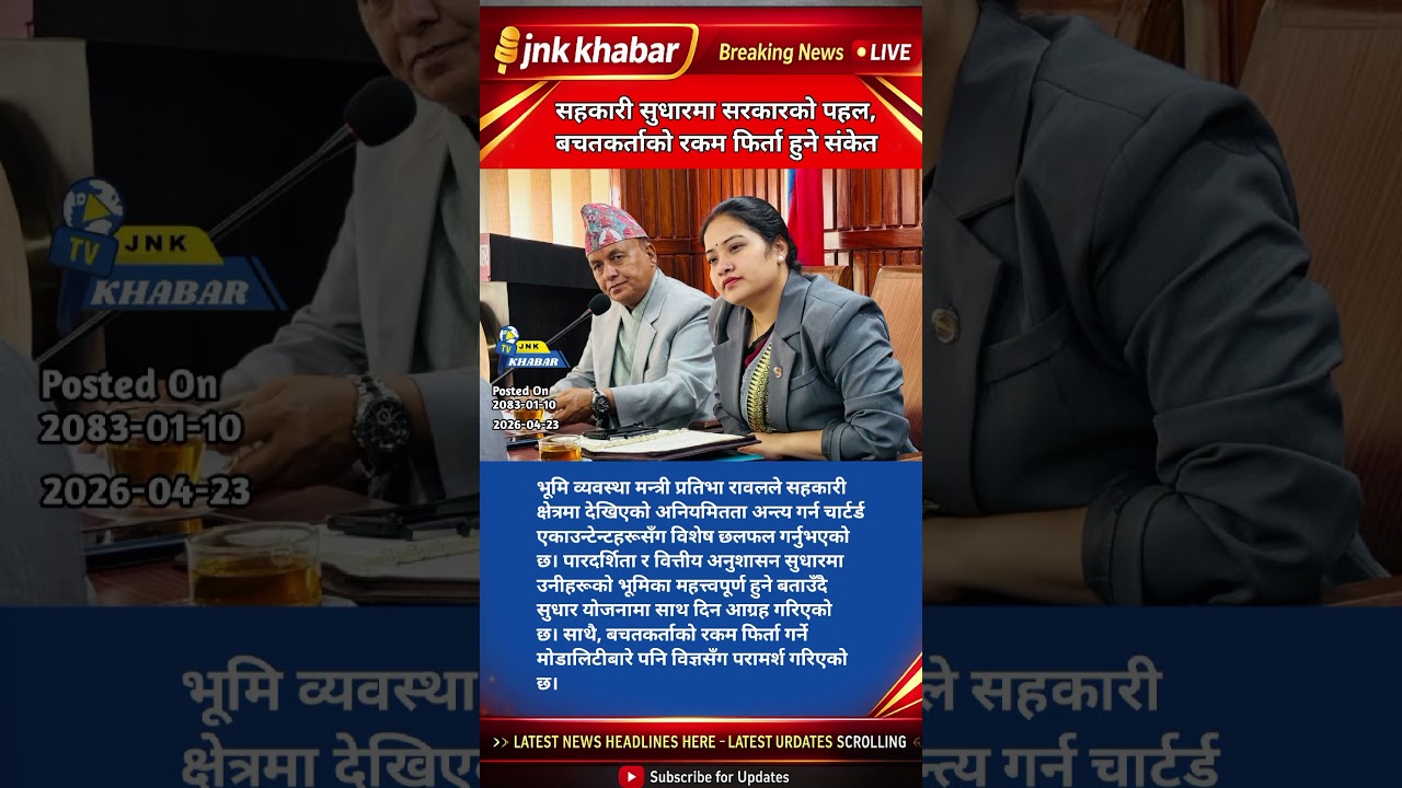 Cooperative Reform Update 2026 | Government Plan to Return Depositors Money | Finance News Nepal