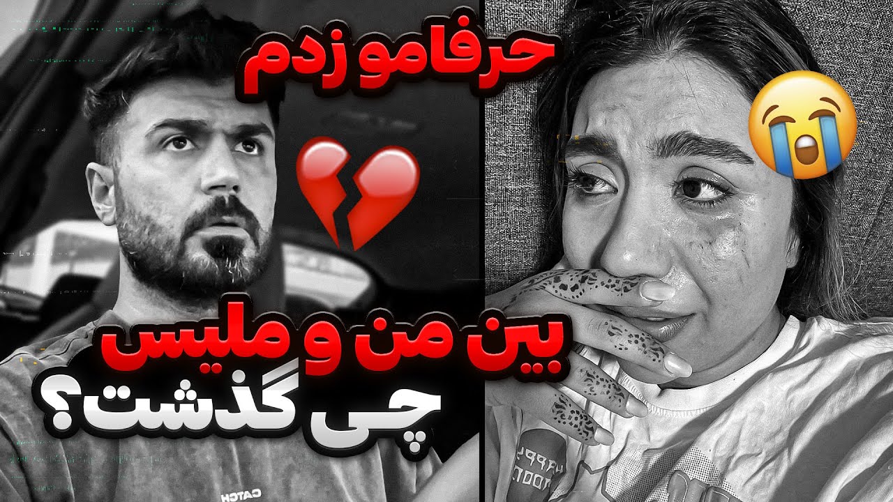 نمیدونم چی میشه و چیکار باید بکنم💔سوالاتونو جواب دادم!همه چیو توضیح دادم