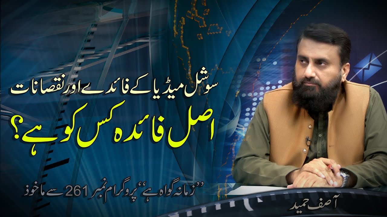 Benefits & Damages of Social Media