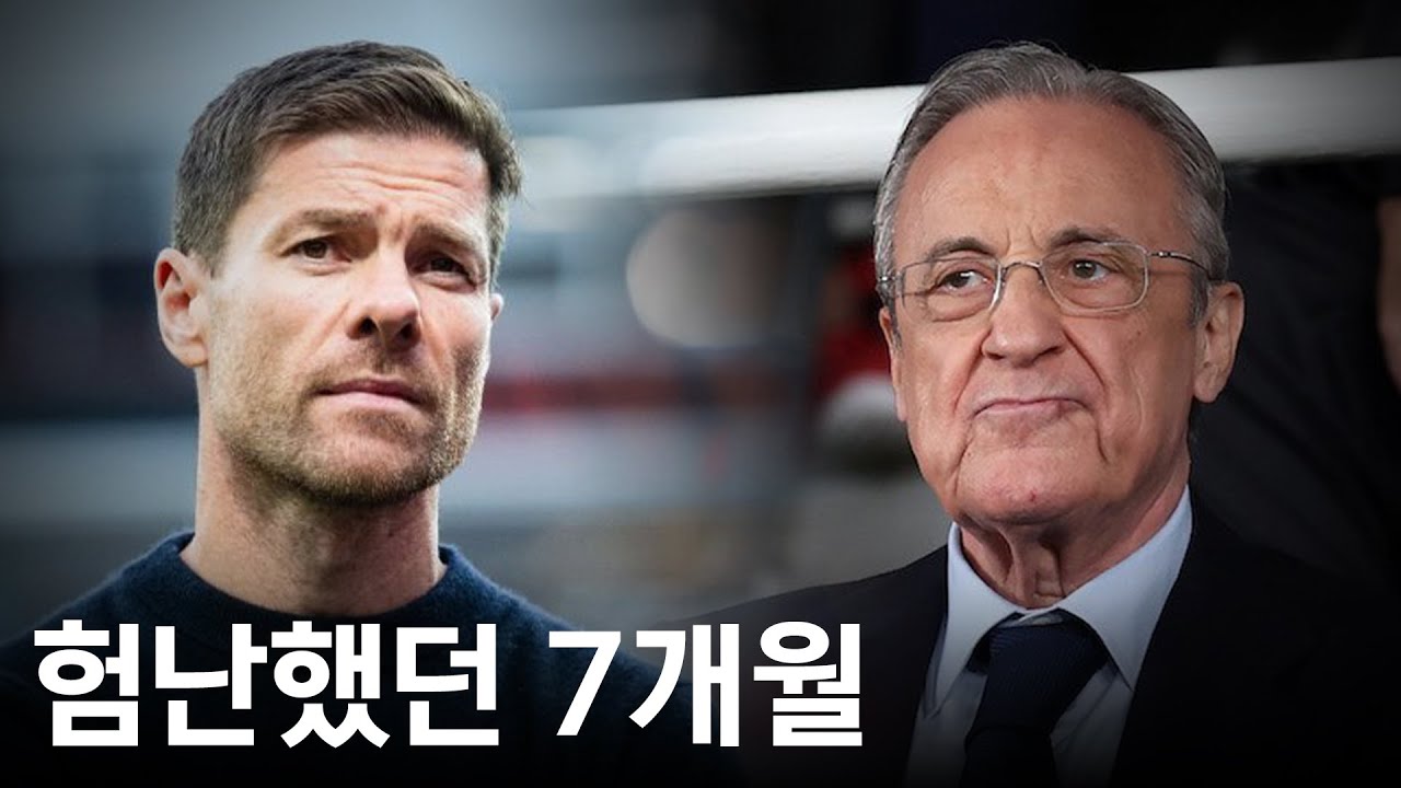 레알 & 알론소 이별의 충격적인 비하인드 스토리