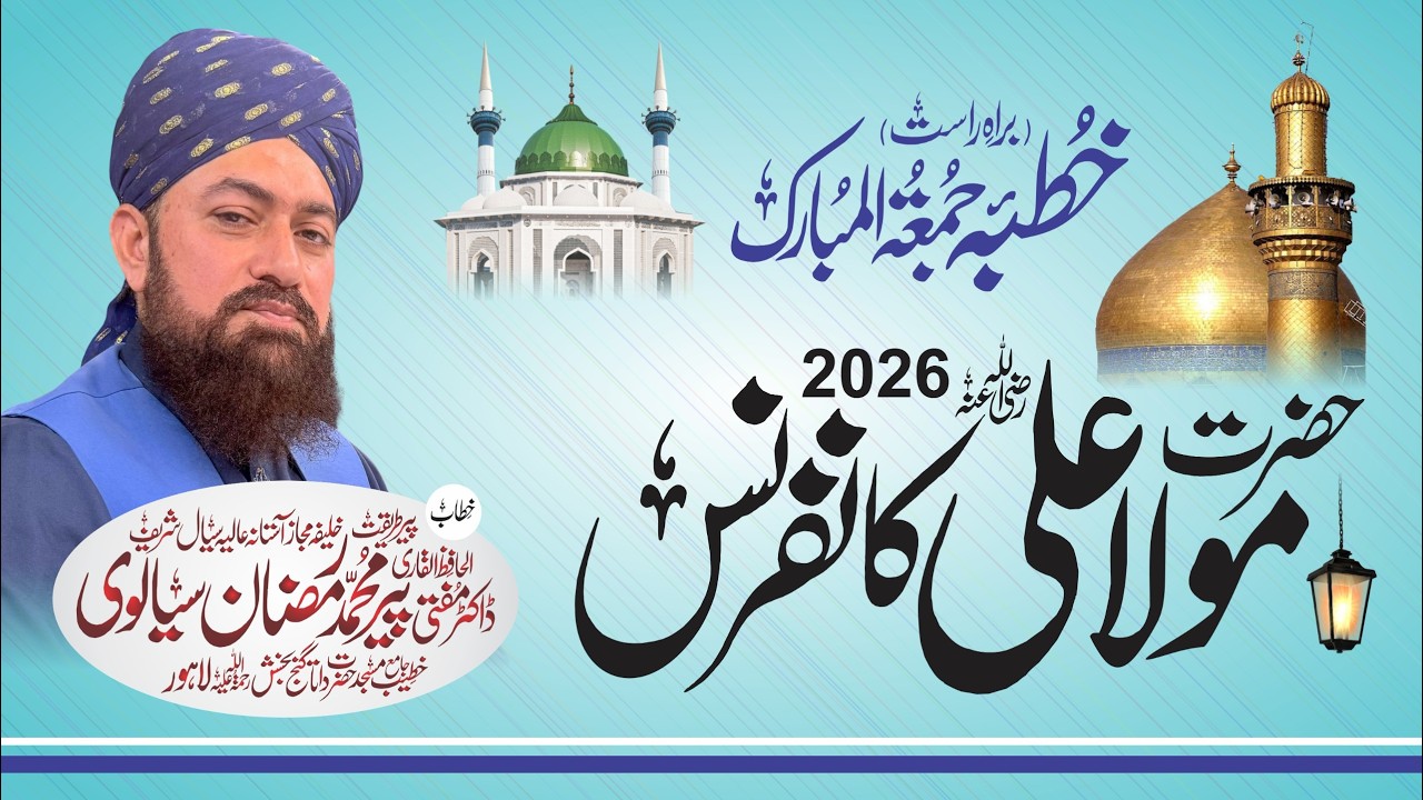 Hazrat Ali Mola Confrance Live From Data Darbar 13-03-2026