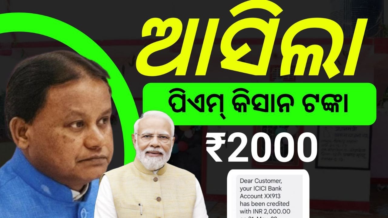 Pm Kisan Yojana 22nd Kisti | Asigala 2000 Tanka | How to Start Investing