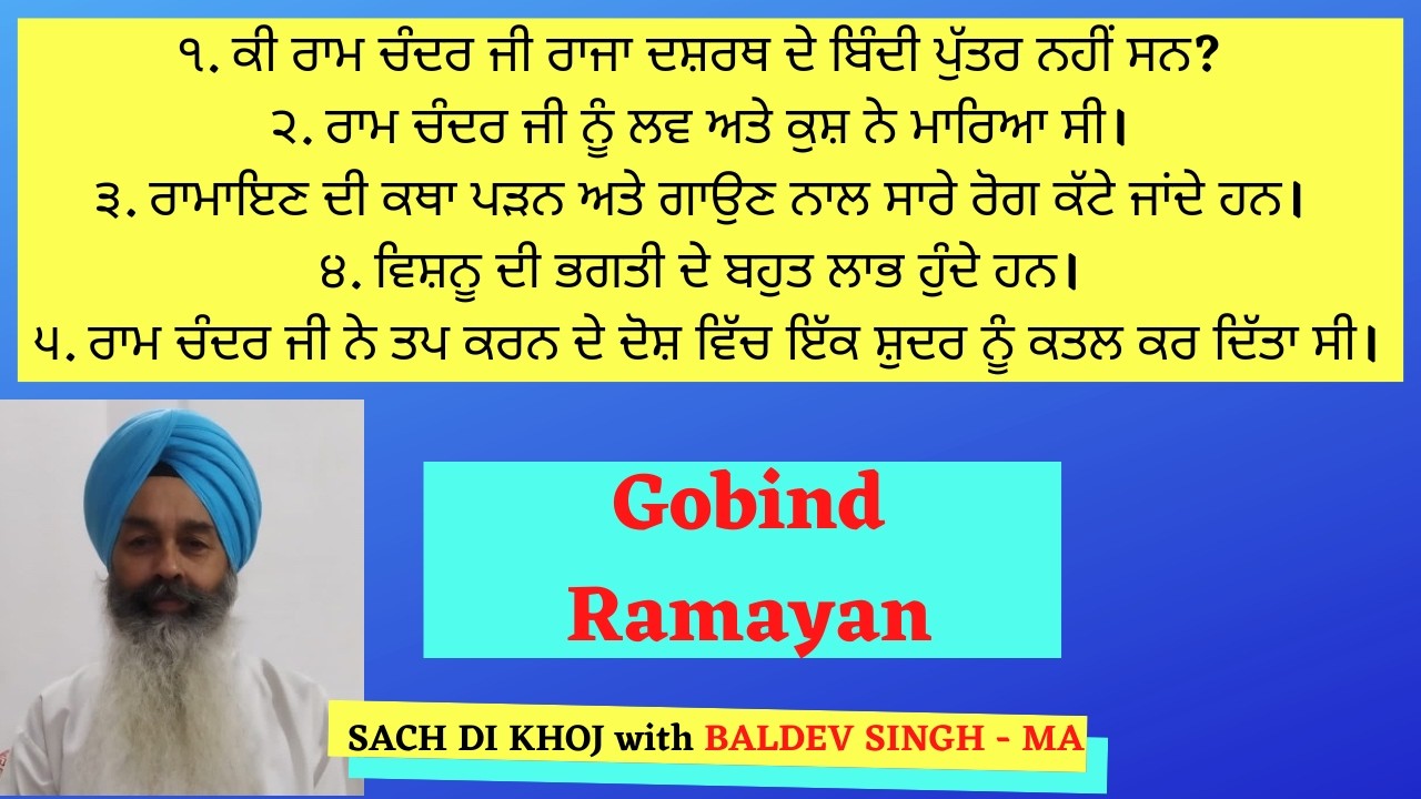 Gobind Ramayan