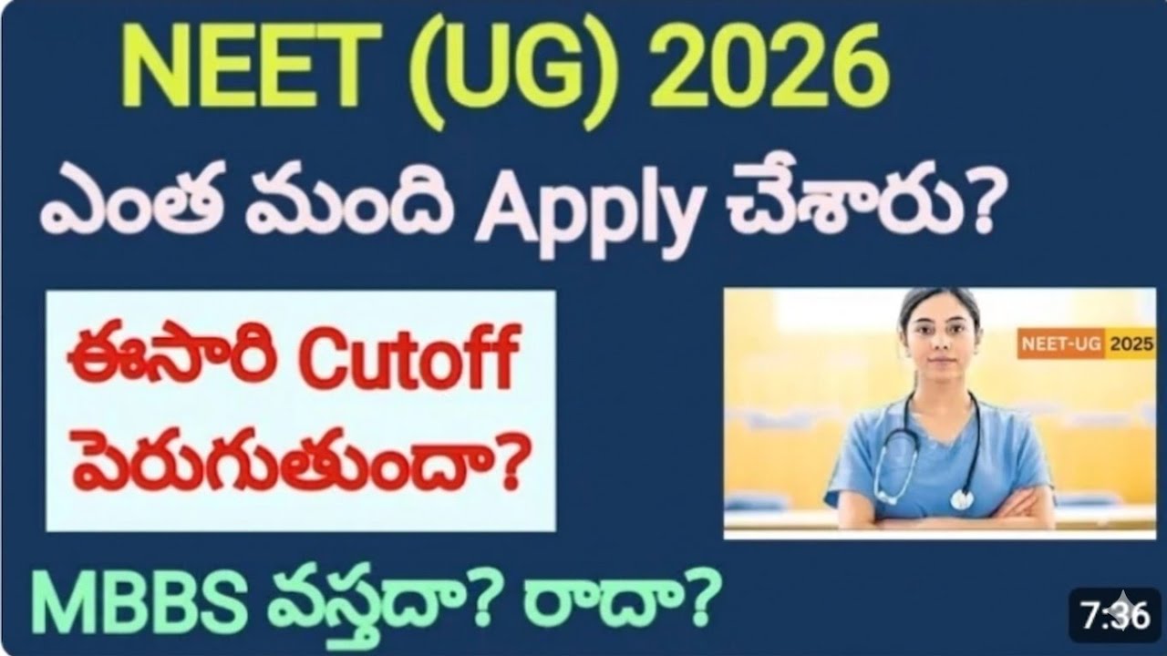 NEET (UG) 2026 | ఎంత మంది apply చేశారు? Competition పెరుగుతుందా? #neet2026 #neetug 