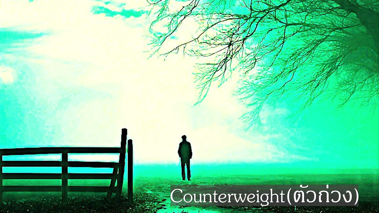 Counterweight(ตัวถ่วง) #music #lovesong #song