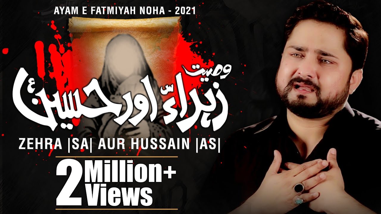Ayyam e Fatmiyah Noha 2021 | Wasiyat - Zehra Aur Hussain |  Syed Raza Abbas Zaidi | Bibi Fatima Noha