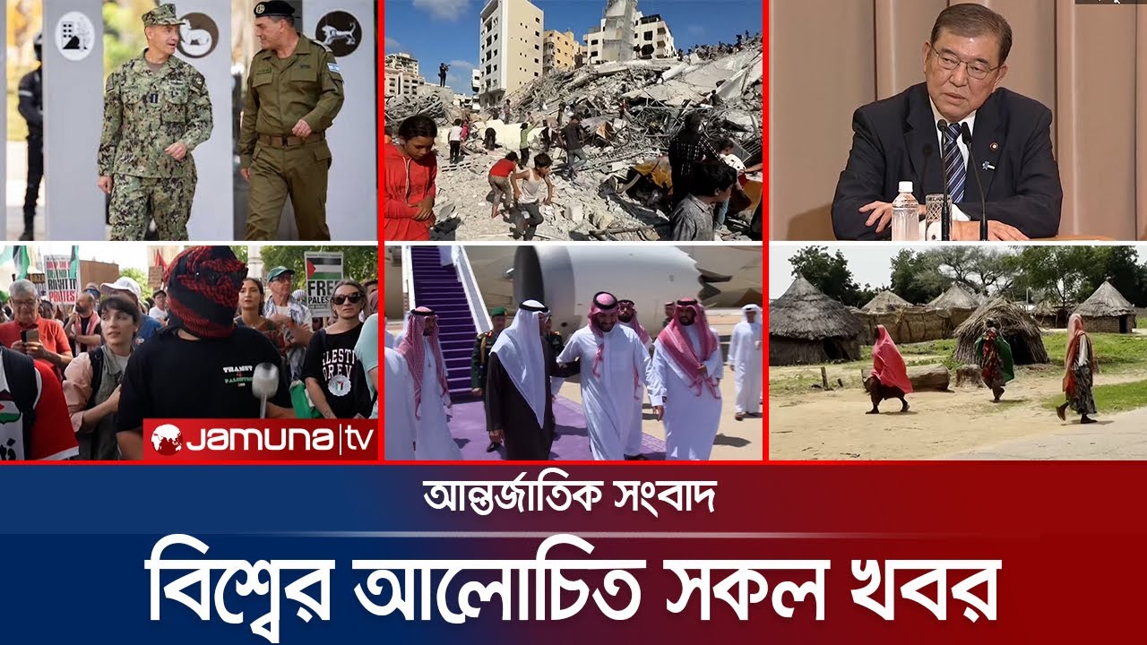 একনজরে বিশ্বের আলোচিত সব খবর | Jamuna i Desk | 07 September 2025 | Jamuna TV