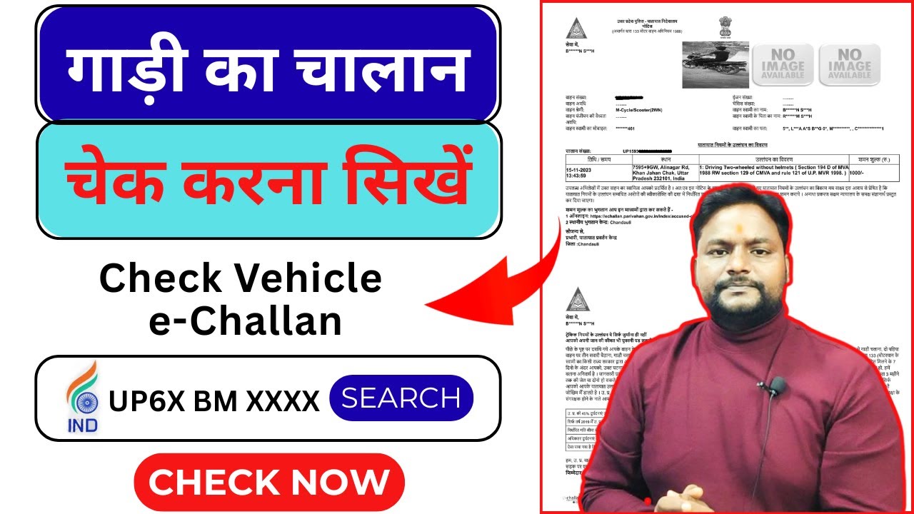 Challan Detail Online Check Kare  Mobile / PC Se | किसी भी गाड़ी का चालान चेक करें सिर्फ नम्बर से