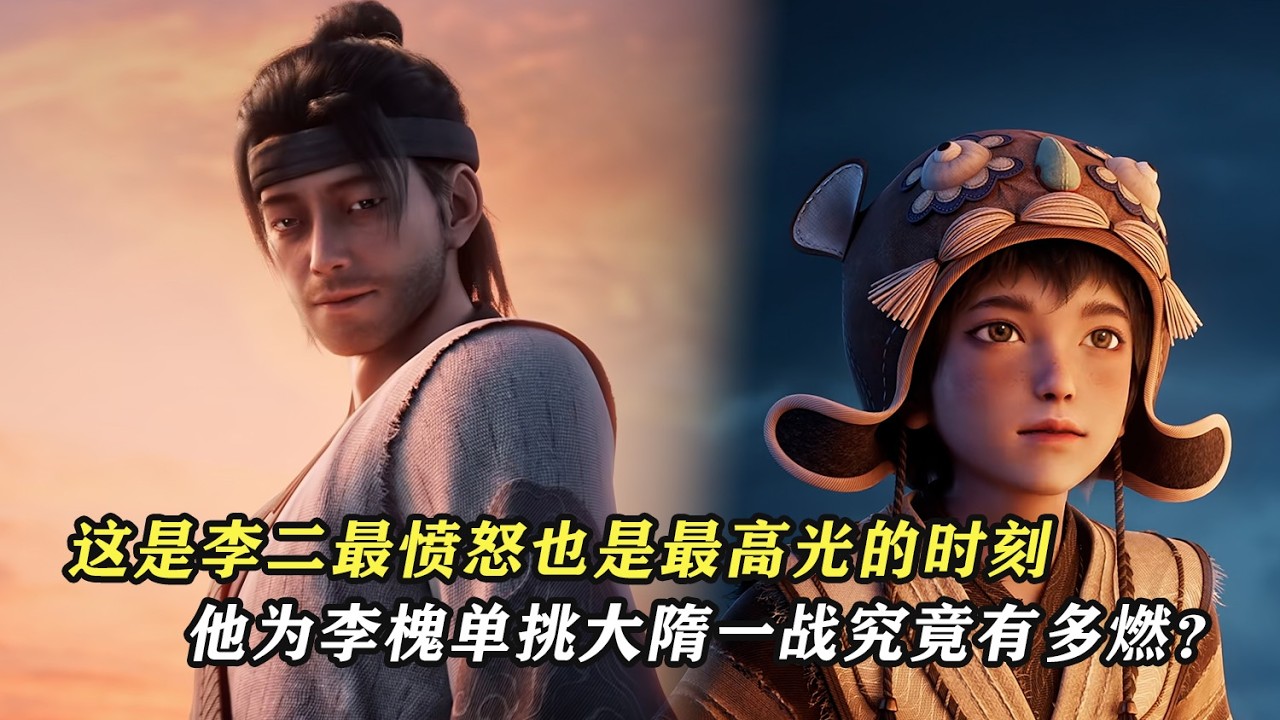 劍來：這是李二最憤怒也是最高光的時刻，他為李槐單挑大隋一戰究竟有多燃？