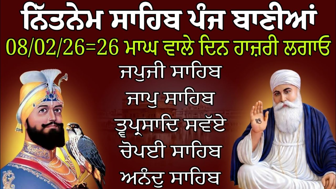 ਨਿੱਤਨੇਮ ਸਾਹਿਬ ਪੰਜ ਬਾਣੀਆਂ/Panj Bania Da Paath/पांच बानीयां पाठ/Japji Sahib/ਪੰਜ ਬਾਣੀਆਂ/panj bania path