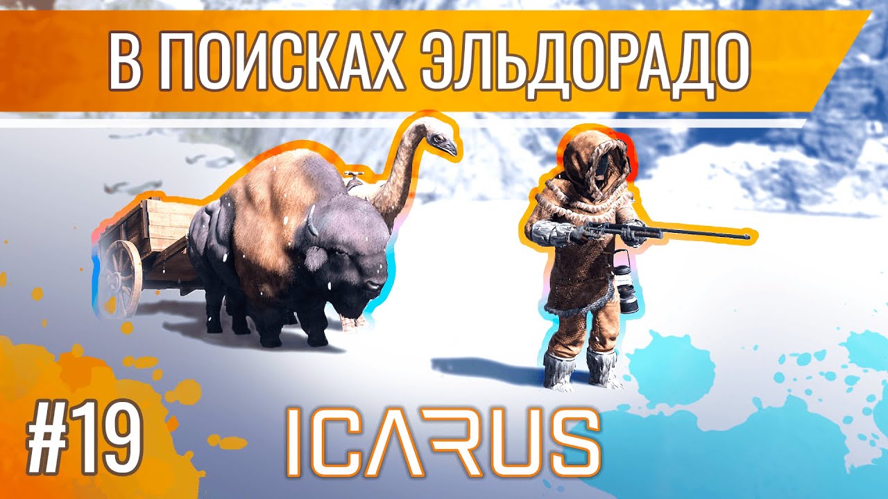 САМАЯ БОЛЬШАЯ ПЕЩЕРА НА ОЛИМПУСЕ / Выживание в открытом мире Icarus