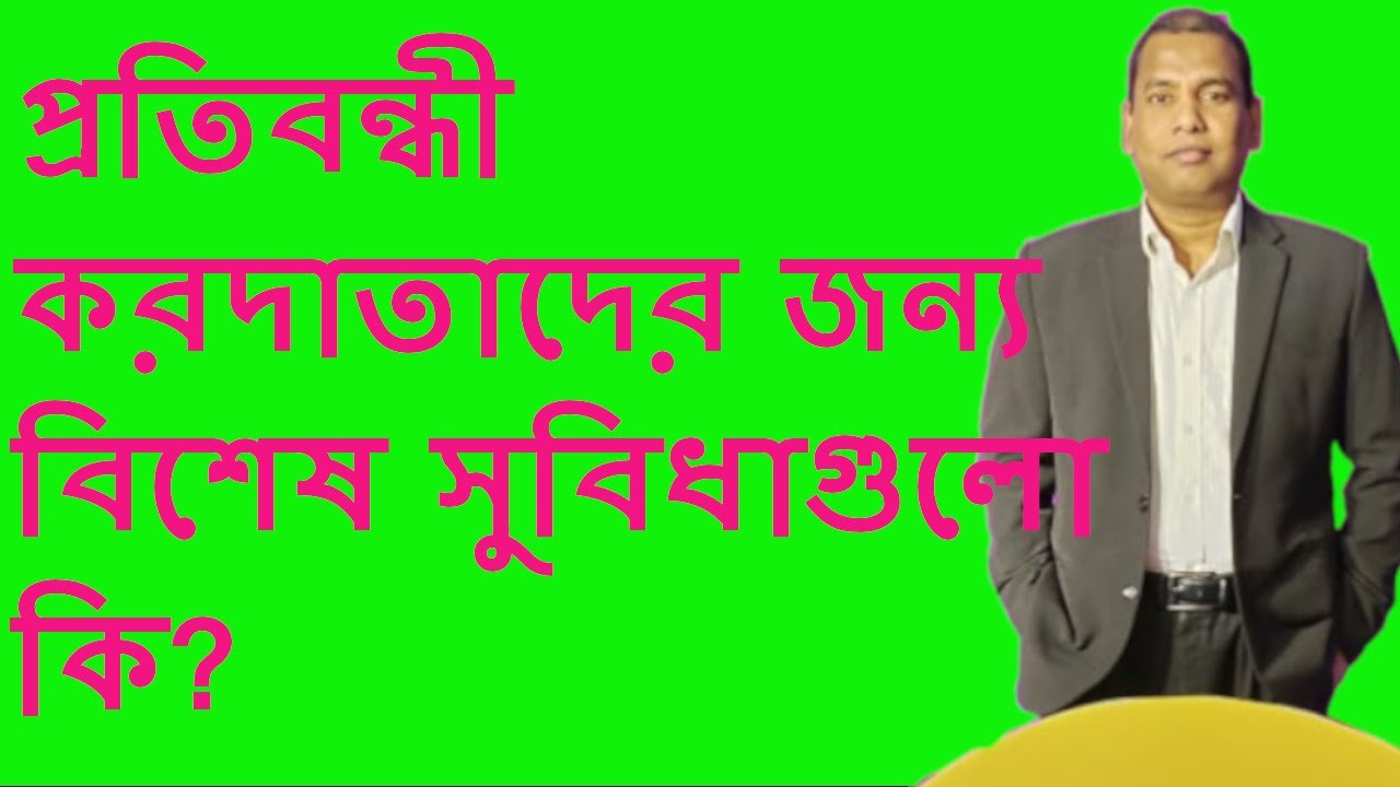 Tax Benefit for the Physically Challenged Tax Payers II Special Tax Benefit II Income  tax act 2023