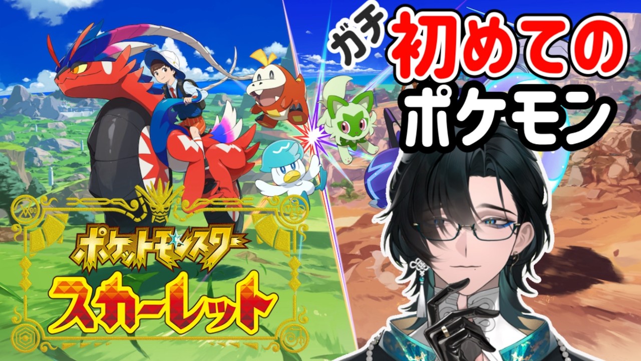 ネタバレ注意【ポケットモンスタースカーレット】初めましてこの島の王になる