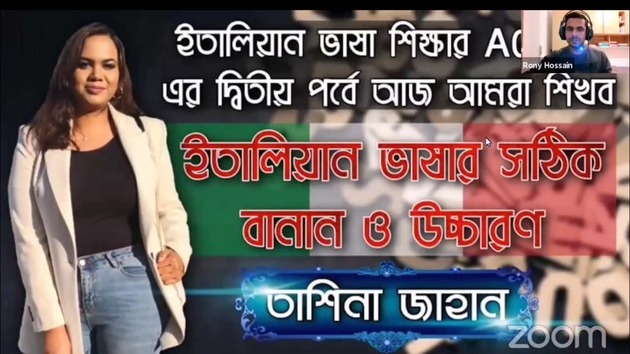 পর্ব-2 A0( ইতালিয়ান বর্ণমালা এবং সঠিক উচ্চারণ) ইতালিয়ান ভাষা শিক্ষা!Tashina Us jahan
