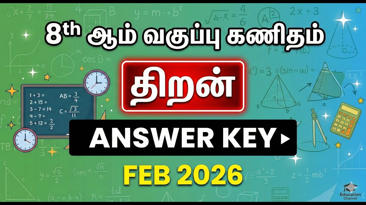 8th Maths மாதாந்திர தேர்வு விடைகள்