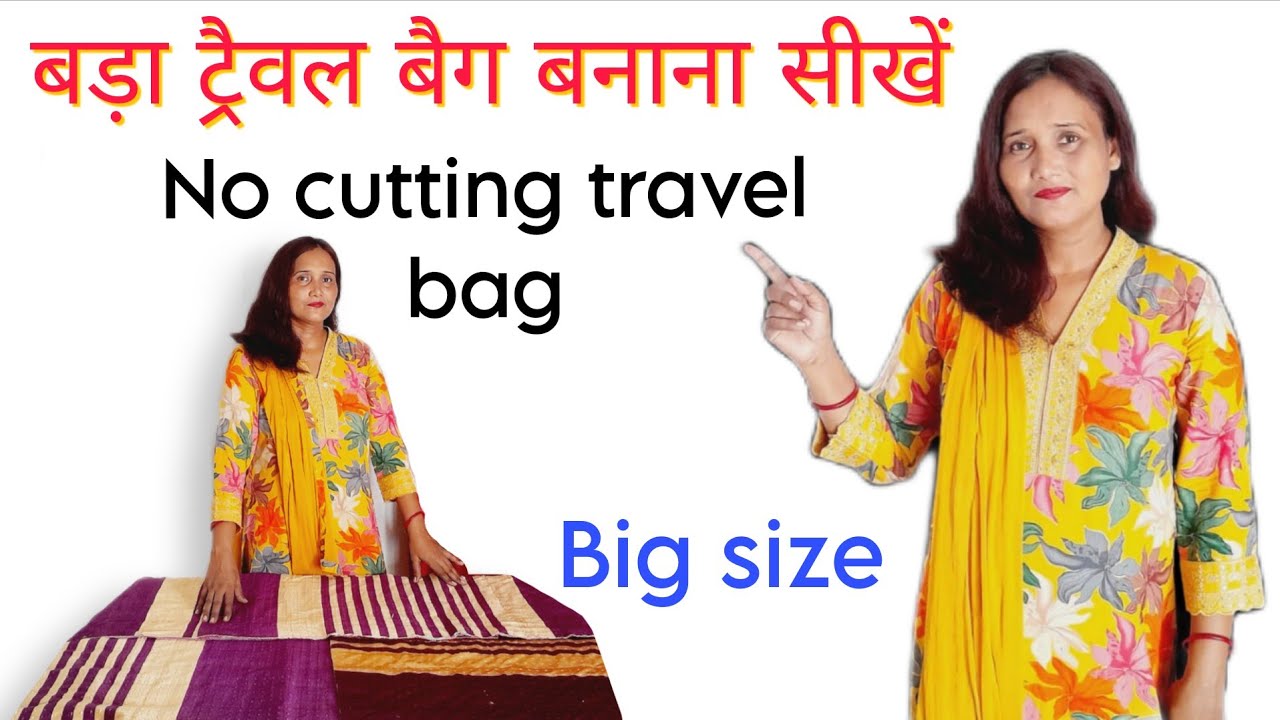 बड़ा ट्रैवल बैग बनाना सीखें | No cutting travel Bag | big size travel bag cutting and stitching| bag