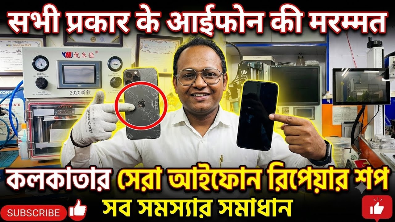 Best phone repairing shop📱|| Dakshineswar Kolkata ||Display Problem ||Iphone white Screen