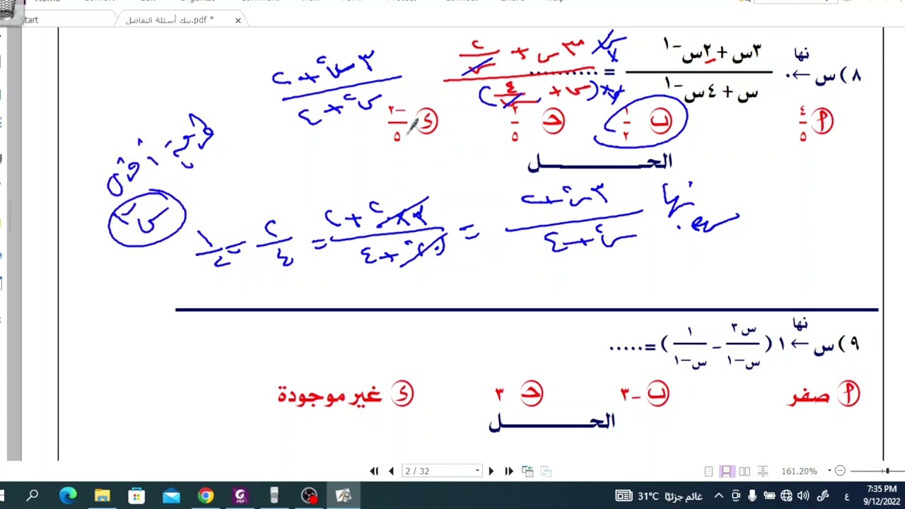 تفاضل الثاني الثانوي  حل تمارين علي ايجاد النهايه جبريا بالقسمه المطوله والضرب في المرافق
