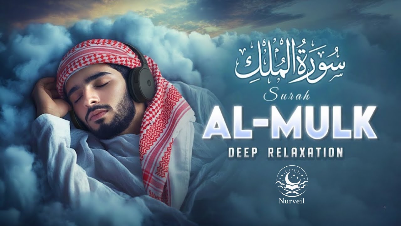 Surah Al-Mulk سورة الملك | Relaxing Lofi Quran for Stress Relief & Peaceful Mind #lofiquran