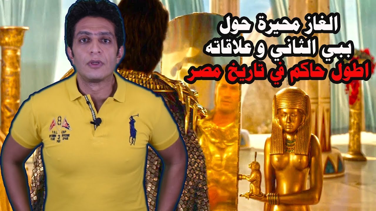 حقائق مثيرة عن علاقات الملك بيبي الثاني و سقوط الدولة المصرية القديمة