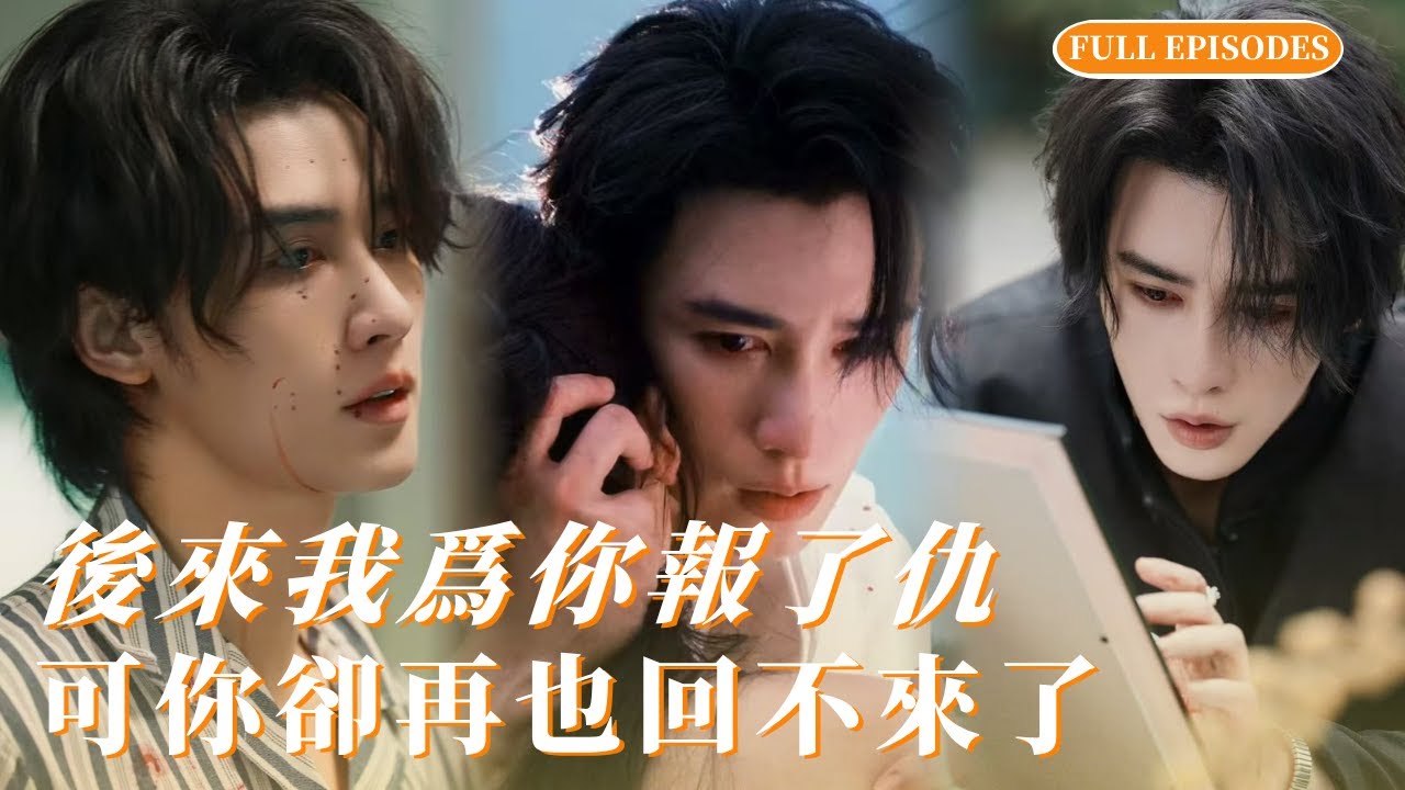 🔥【新剧首播 |申浩男❤️翟一莹】求婚當天女友被侵犯而死，他忍瘋裝好，步步算計讓殺害者四人自相殘殺 #太阳的背面 #甜虐 #复仇 #申浩男  #翟一莹 #短劇推薦  #cdrama  #高智商復仇