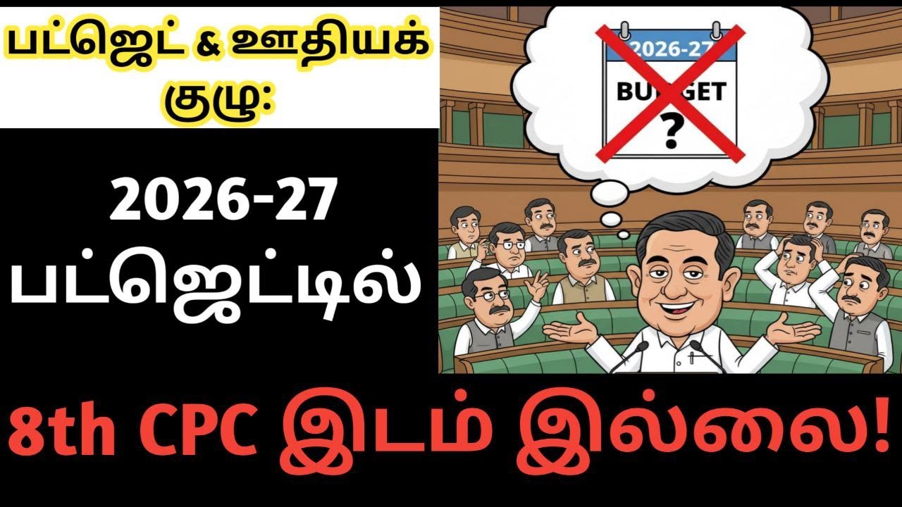 8th pay commission budget | 8th CPC Budget Shock | Central Government Employees | Budget Allocation