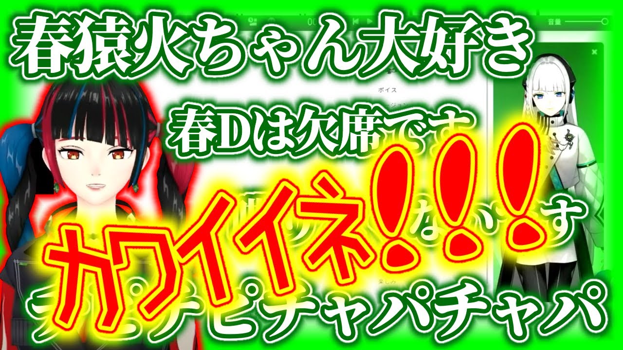 羽累たんに限界化する春猿火まとめ【春猿火】【羽累】【切り抜き】【神椿/V.W.P】
