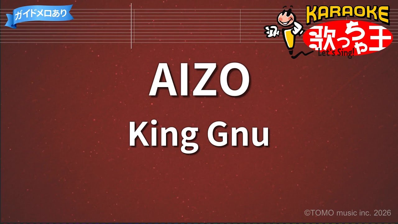 【カラオケ】AIZO/King Gnu