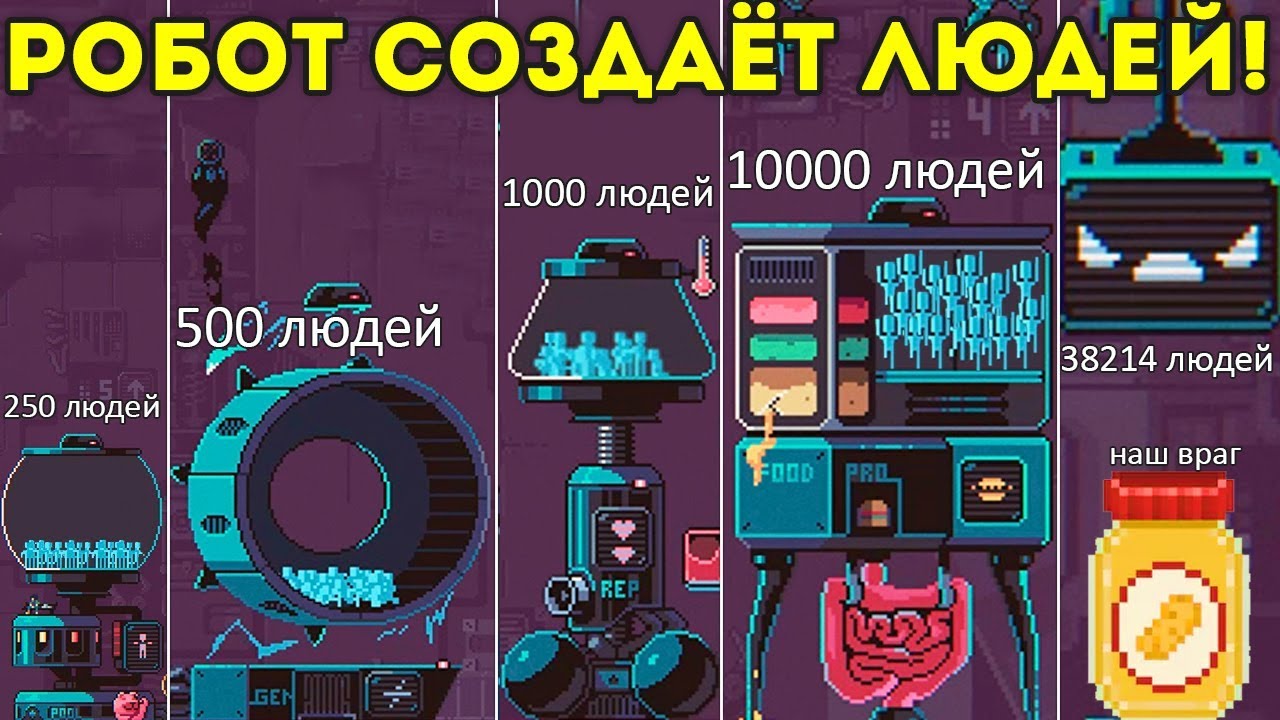 РОБОТ СОЗДАЁТ ЛЮДЕЙ! но боится масла! - Despotism 3k