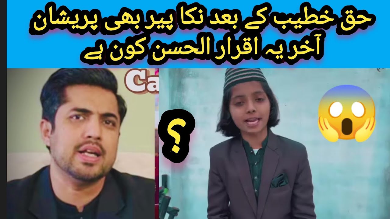 nikha peer diyan kazim expose | nikha peer b Iqrar ul Hasan say pareshan