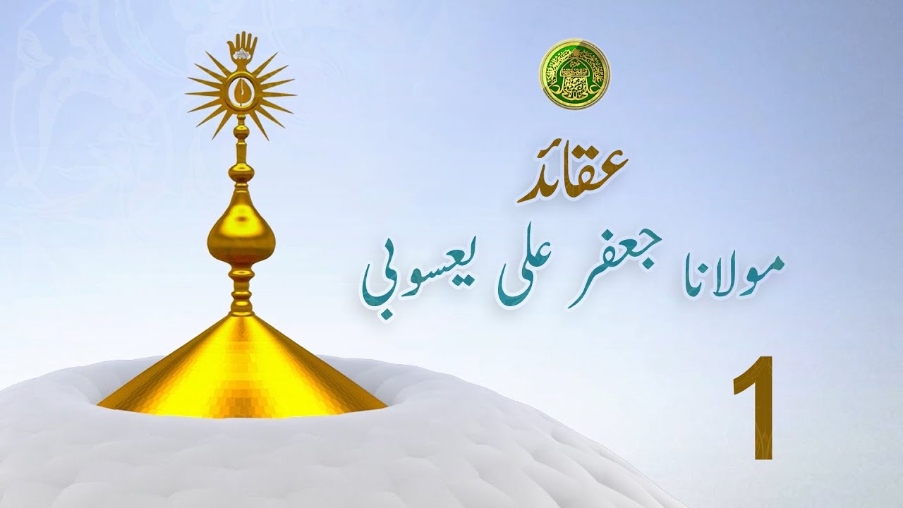 Aqaid-e-Shia, part(1) Maulana Jaffar Ali Yasoobi