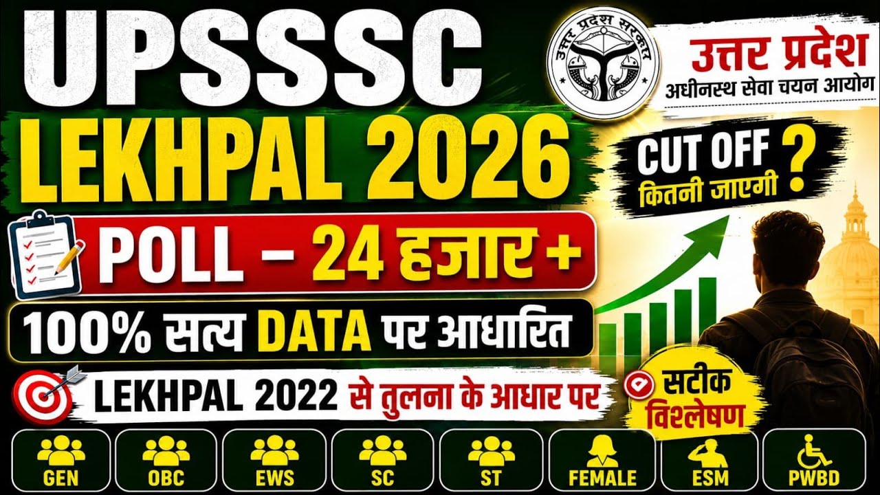 UPSSSC LEKHPAL  DV EXPECTED CUT OFF 2026 | UP LEKHPAL CUT OFF 2026 | LEKHPAL DV AND FINAL CUT OFF 