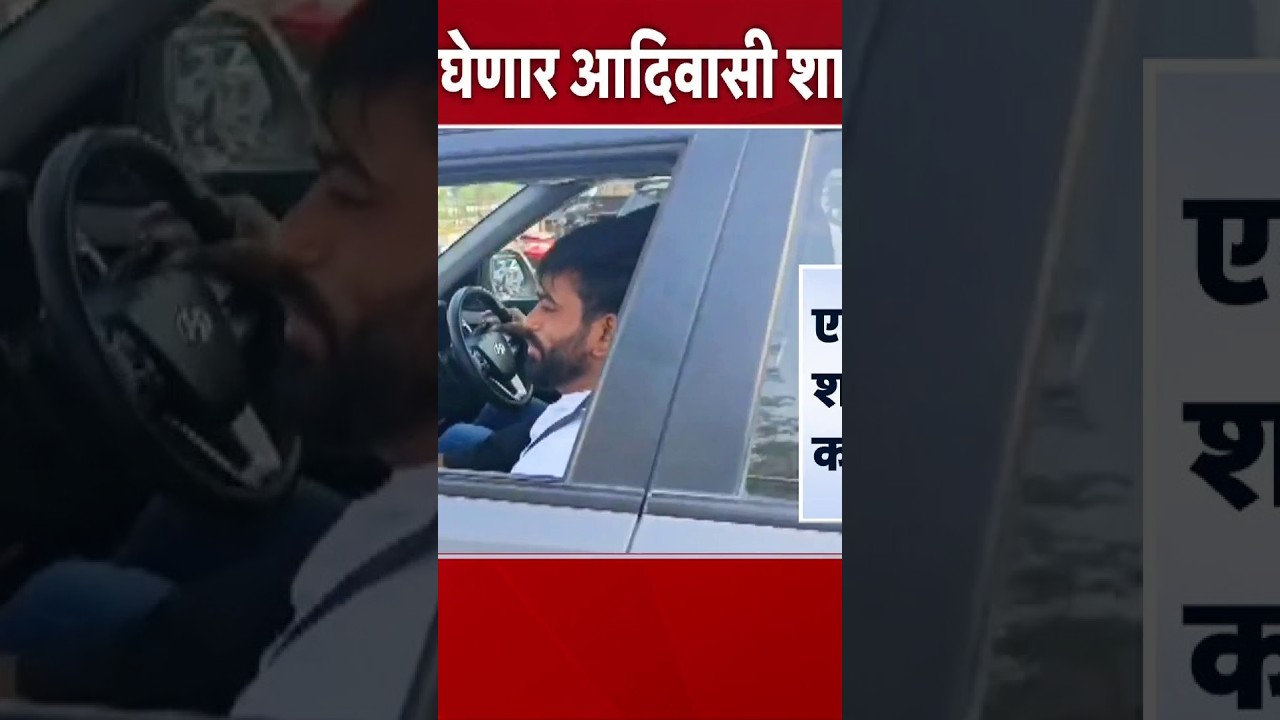 Abhijeet Dipke घेणार आदिवासी शाळांचा आढावा | Maraathi News