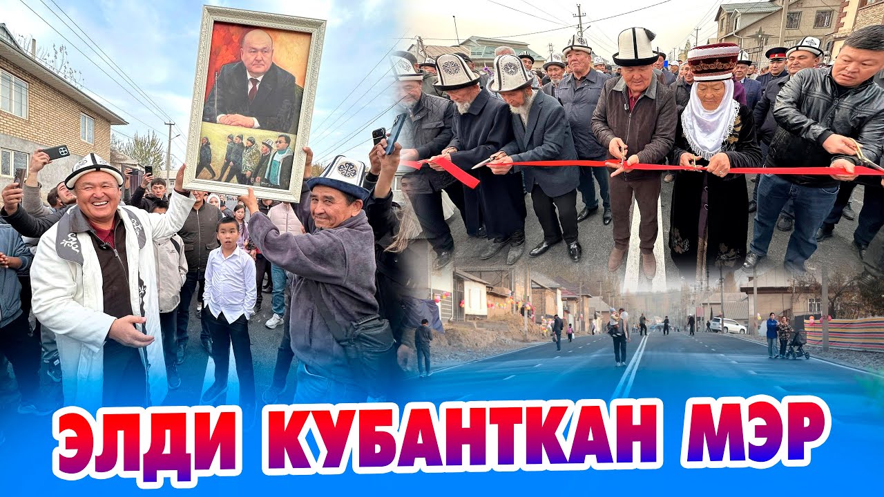 4 тилкелүү жаңы СОНУН ЖОЛ болду ~ Эл МЭРге аябай ыраазы!