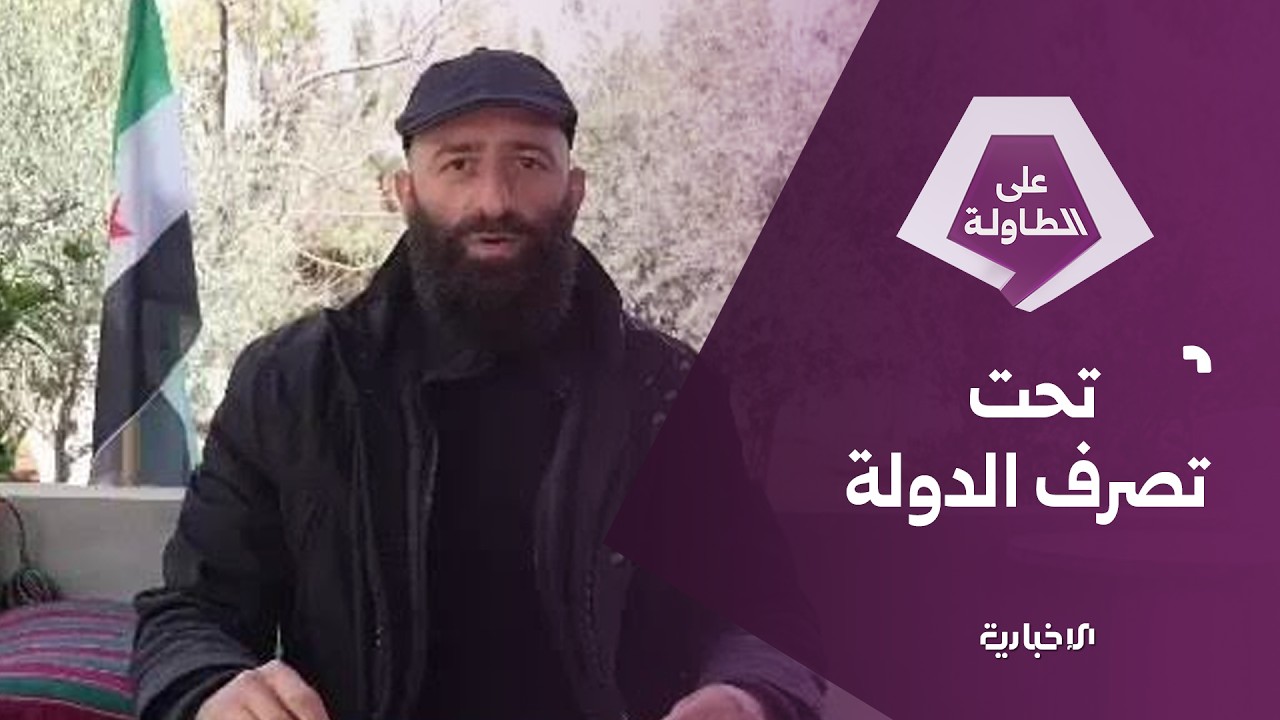 عودة الهدوء إلى مدينة بصرى الشام وأحمد العودة يسلم نفسه للأجهزة الأمنية