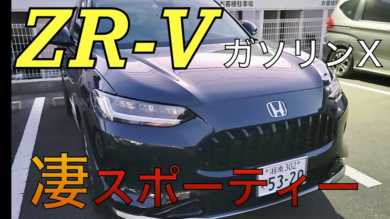 【ZR-V】ガソリンX試乗。凄いスポーティー！ まさに背の高いシビック！2022年12月25日