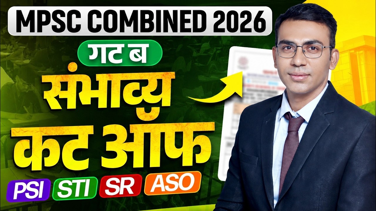Combine Group B अंदाजित CutOff 2026..#mpsc #combinecompleterevision #competitiveexams #education