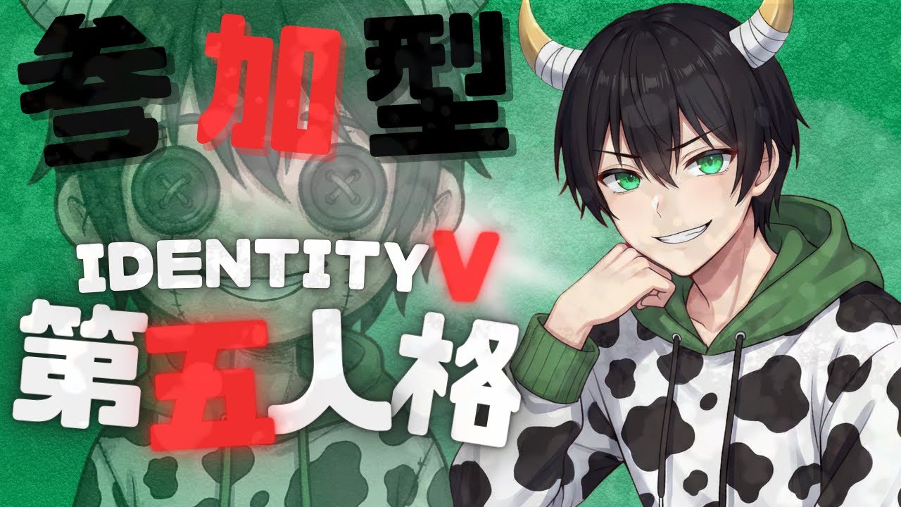 【第五人格】エンジョイ参加型ランクマ！【IdentityV】2/12