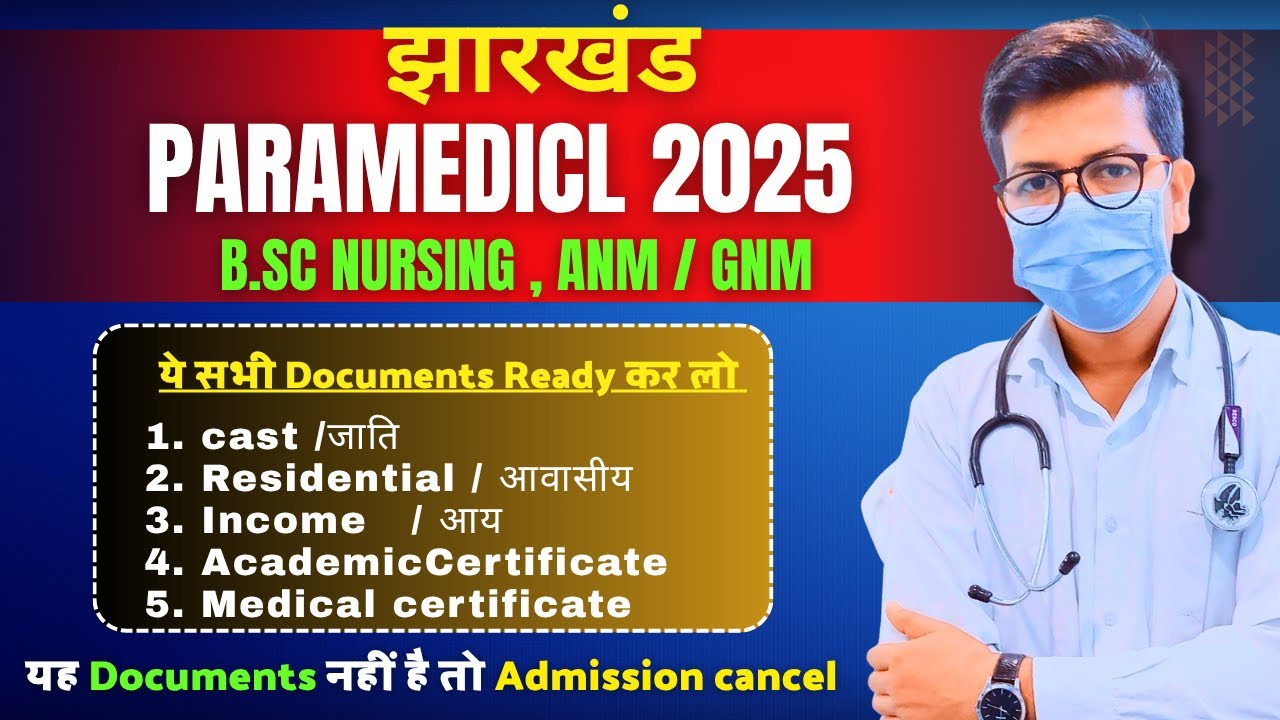 Jharkhand Paramedical 2025 Councelling documents | Jharkhand paramedical 2025 admission documents