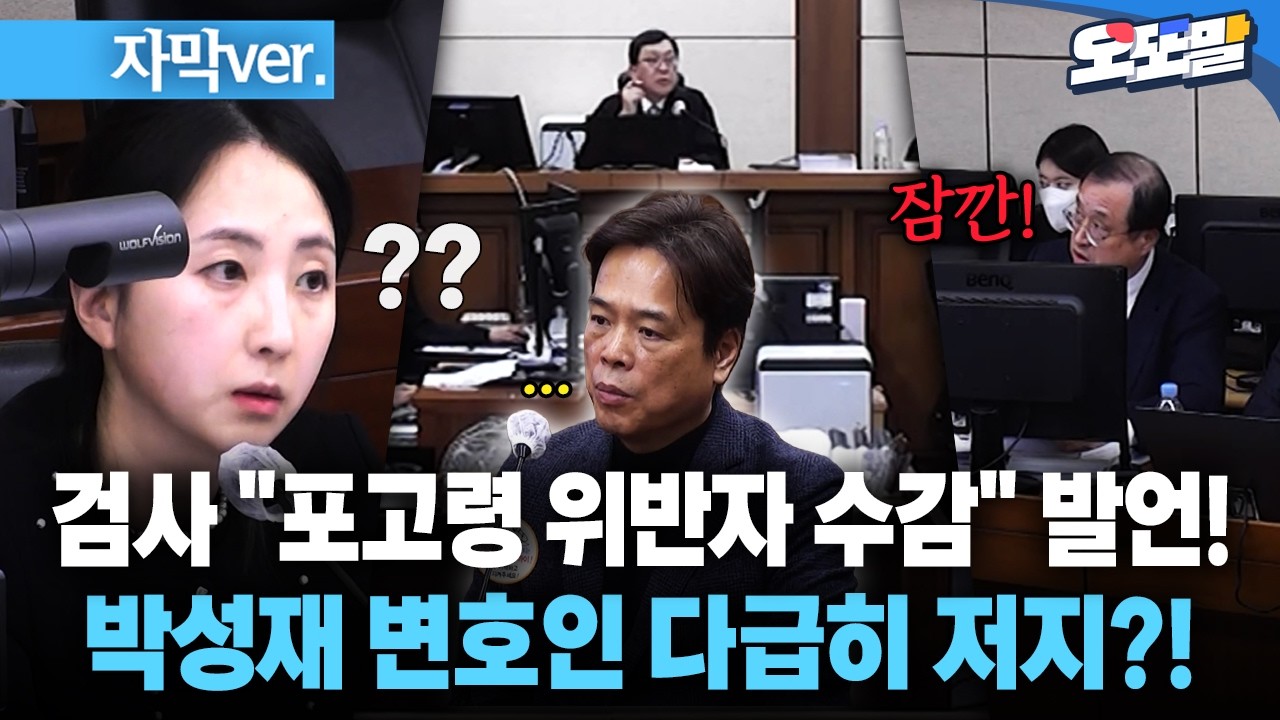 [자막 현장영상] 검사 측 