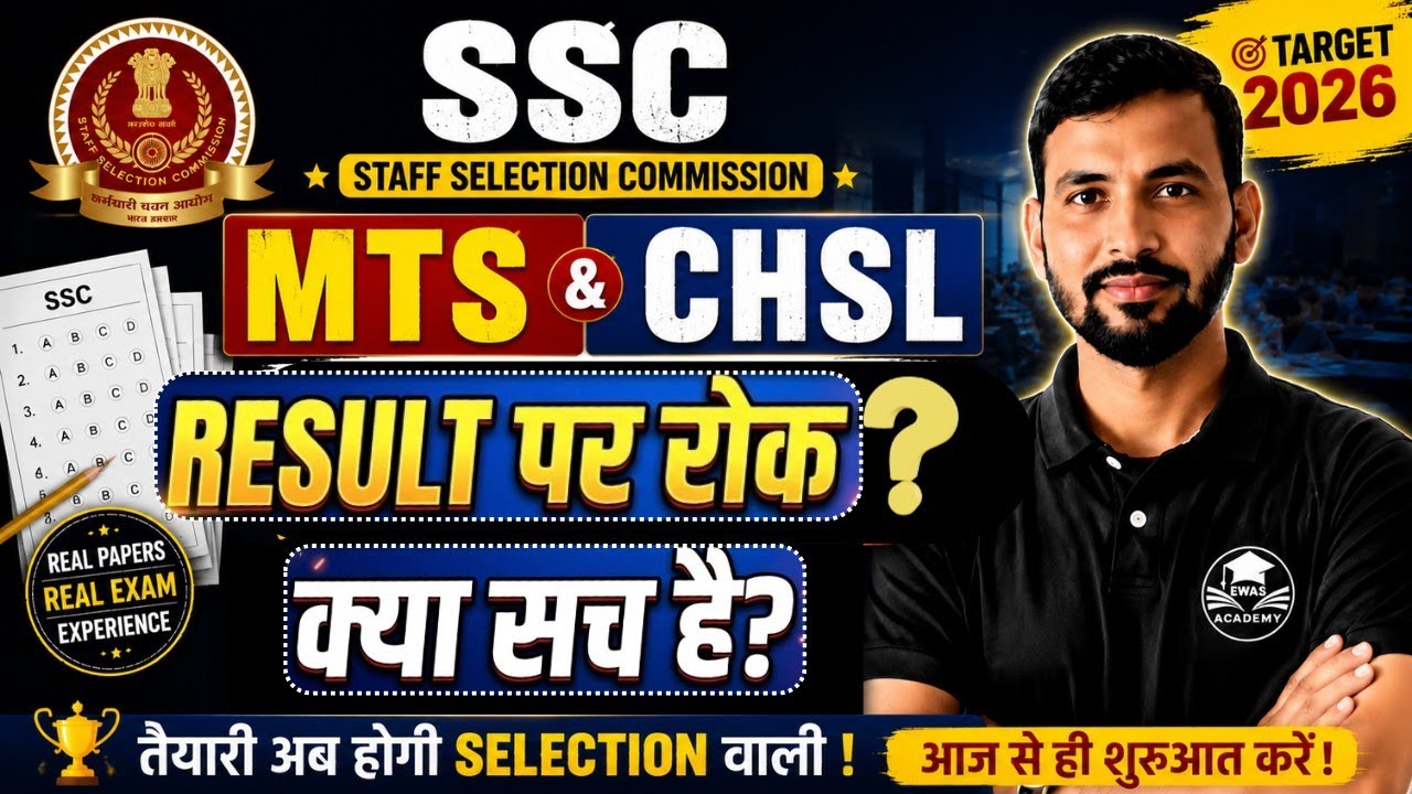 🚨 SSC CHSL & MTS Result On Hold? What Exactly Does The Commission Want? | Latest SSC Update 🚨