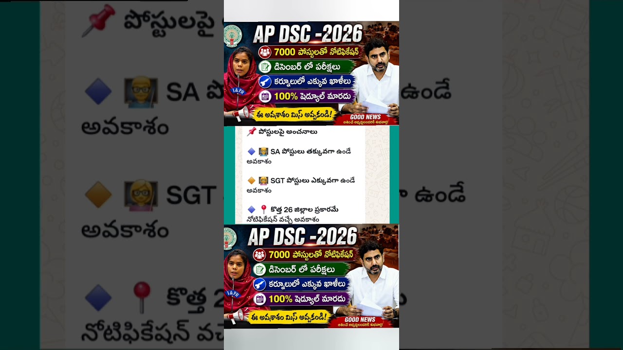 AP DSC LATEST UPDATE🚨#apdsc#apnews#latestnews#jobnews#jobupdate#education#youtubeshorts#breakingnews