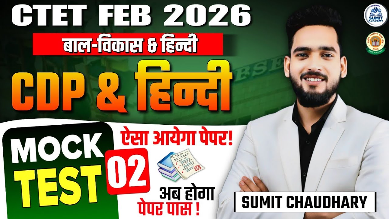 Ctet live class || Mock Test 2 - Hindi & CDP || Sumit Chaudhary
