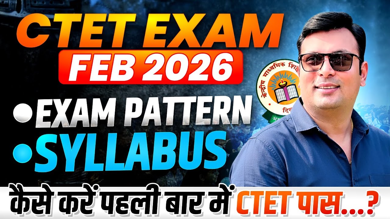 CTET Exam February 2026 | Syllabus & Exam Pattern | CTET कैसे पास करें? | Aditya Patel Sir